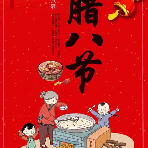 过了腊八就是年，一年一岁一团圆