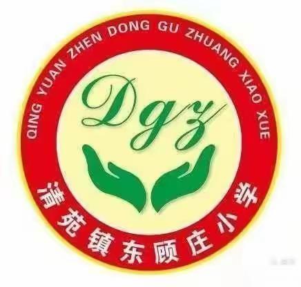 画数学，让数学丰满起来——清苑区清苑镇东顾庄小学三年级