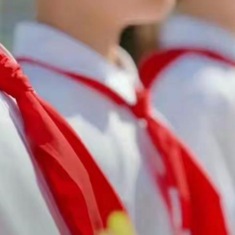 “红领巾心向党 争做新时代好队员”辉南镇中心小学分批入队仪式