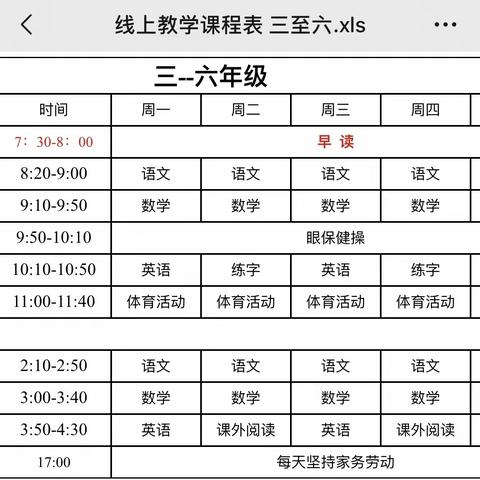 线上学习共成长——南曹小学线上教学纪实