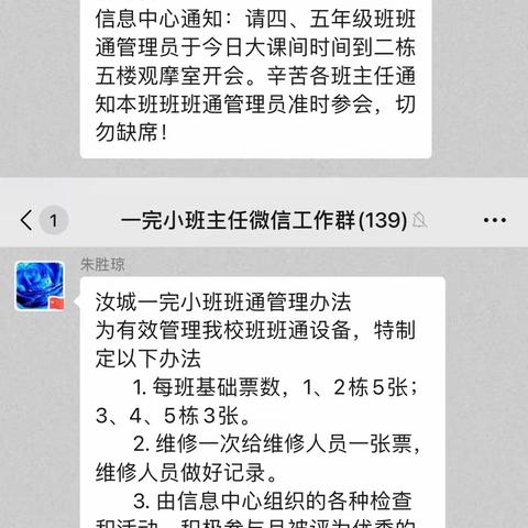 汝城县一完小：规范班班通管理 打造数字化环境