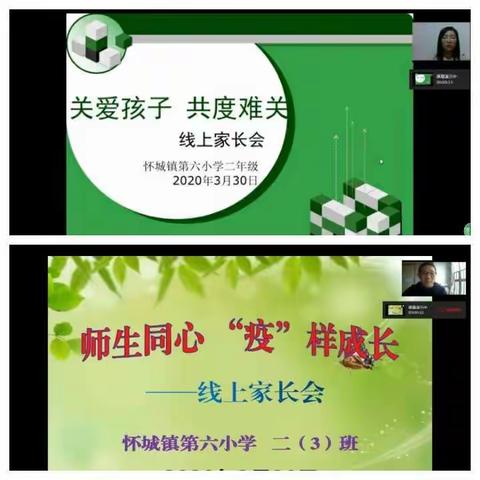 家校同心 “疫”样成长