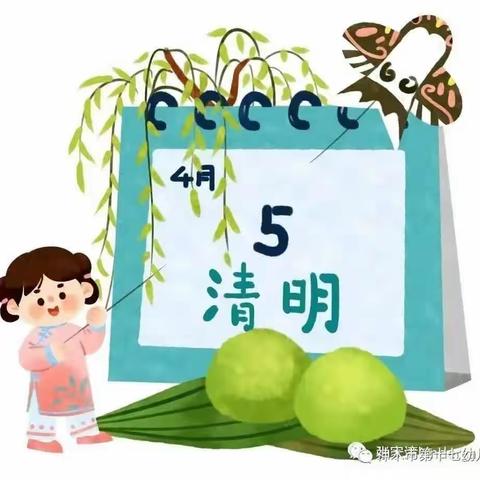 麦盖提县第五幼儿园大一班 清明节活动美篇