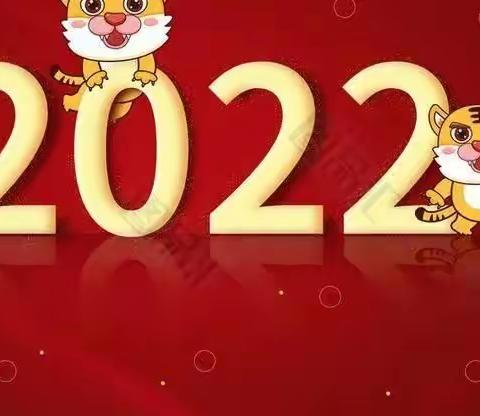 绽放童年风采    喜迎2022元旦