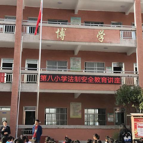 “我安全，我健康、我快乐”瑞昌市第八小学法治安全教育