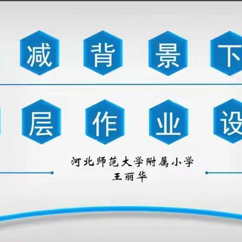 厚积薄发，行稳致远——清苑区臧村镇西于庄小学青年教师能力提升培训三