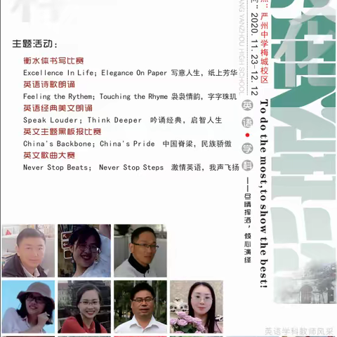 浙江省严州中学第二届济宽学科文化节之英语篇：To do the most,to show the best！