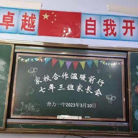 凝心聚力，静待花开——大安市舍力镇第一中学校2023年第一次家长会