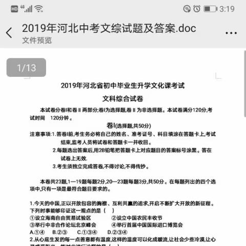 望亭中学政史组教研活动第一周