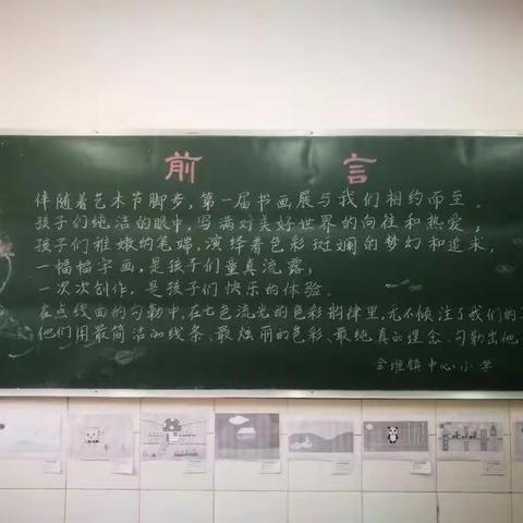 金堆镇寺坪小学举办“庆六一”书画展