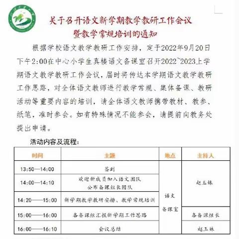 太平小学语文新学期教学教研工作会议