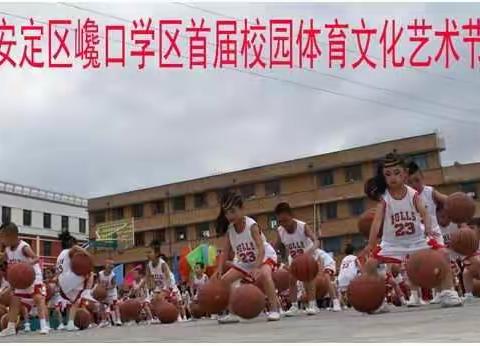 安定区巉口学区首届校园体育文化艺术节活动海报