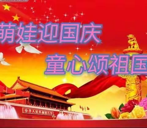 【黎城县机关幼儿园】萌娃迎国庆🇨🇳童心颂祖国——大班组国庆节社会实践活动