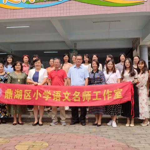 取名校教学之策略，采名师教学之奇葩――记鼎湖区小学语文名师工作室外出学习