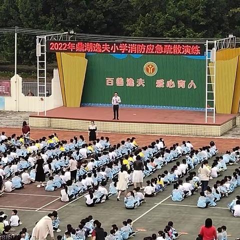 开展消防演练 筑牢安全防线——2022年鼎湖逸夫小学开展消防逃生演练活动