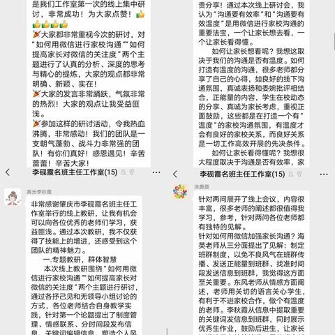 博采众长勤修炼，线上研讨促成长——记肇庆市李砚霞名班主任工作室线上研讨活动