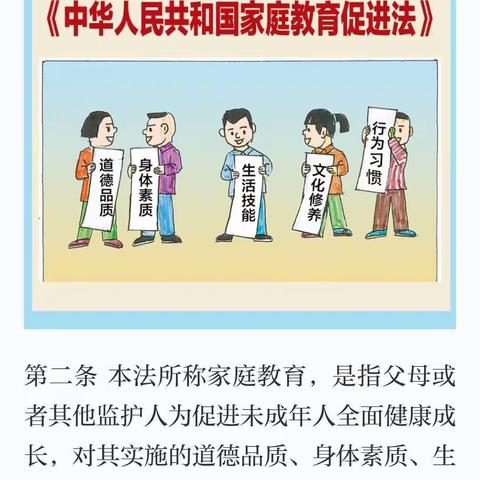 《中华人民共和国家庭教育促进法》第二条