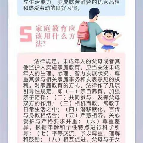 家庭教育宣传周系列活动之“十问十答  送法到家”——《家庭教育促进法》知识宣传