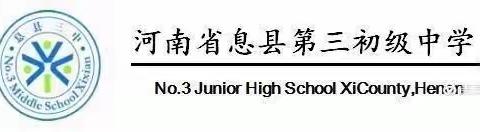 期中表彰再奋进，蓄势待发攀高峰———息县三中2020-2021学年度下学期期中考试表彰大会