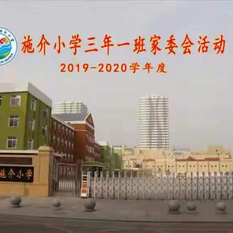 施介小学三年一班家委会活动——参加《你若在对岸，我必定勇敢》新书发布会