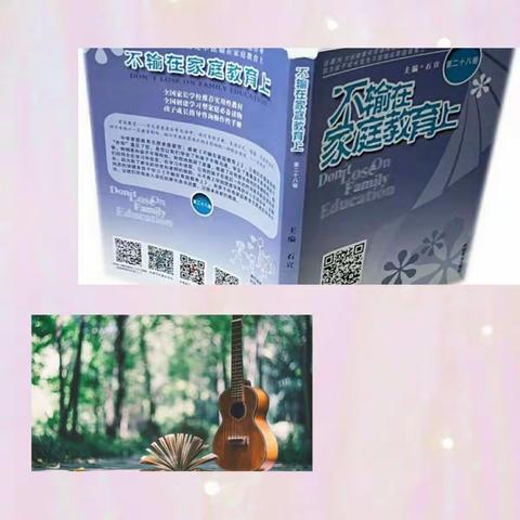 科区实验小学五年八班《不输在家庭教育上》何涵