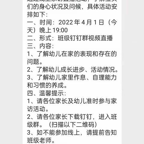 【家校共育】”疫“路同行  共话成长——广饶县圣泽大地幼儿园托一班线上家访