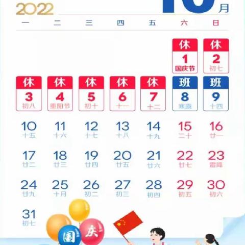 北美金童幼儿园2022年国庆节放假通知及安全告知书