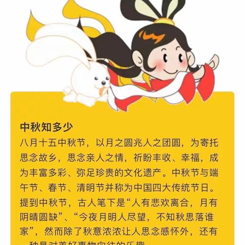 中秋月儿圆，情满幼儿园——邓集幼儿园中秋活动🥮