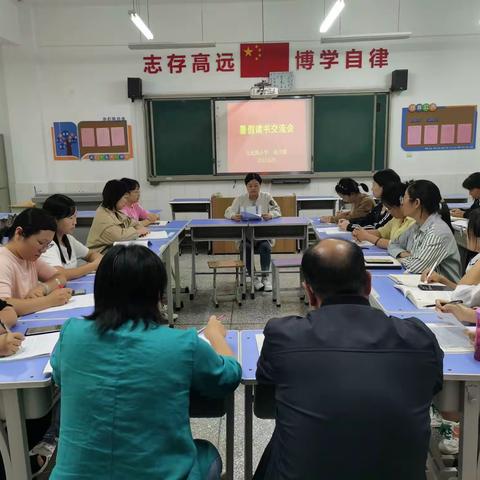 行走在学习的路上——天坛路小学语文组开展暑期读书分享、学业质量交流会