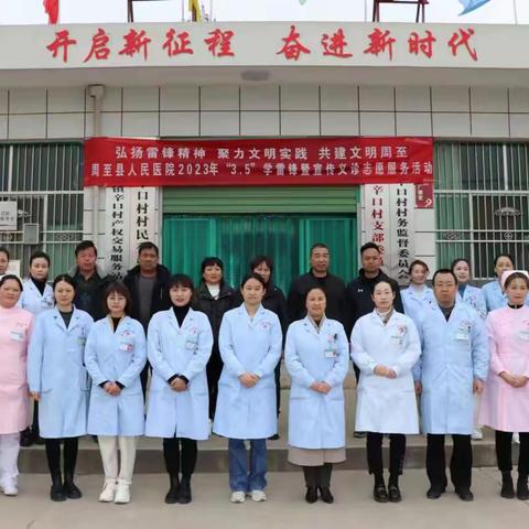 周至县卫生健康局开展“学雷锋”医疗义诊志愿服务活动