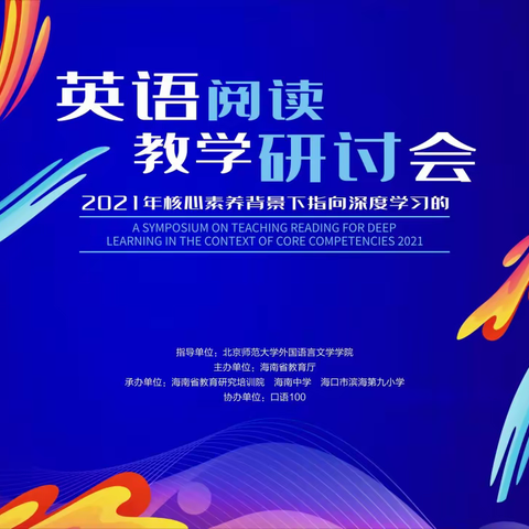 冬日学习，助力成长-英语阅读教学