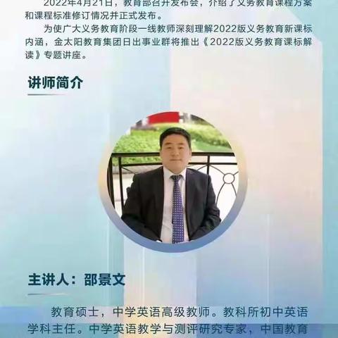 诗意春天，收获知识-2022版英语新课标解读培训