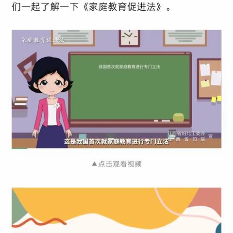 大陈小学家庭教育促进法宣传活动