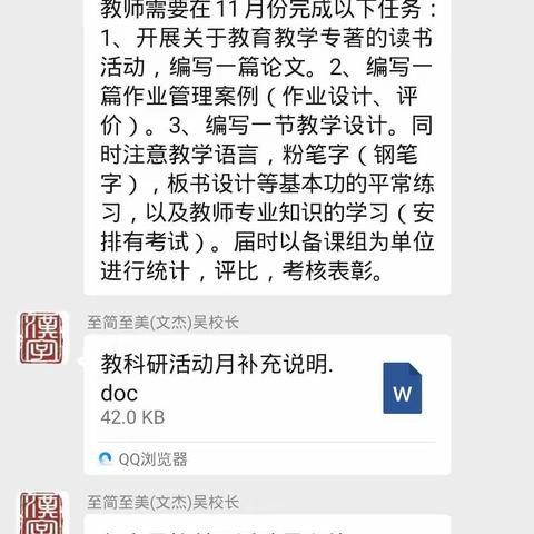 沐浴书香  以研促教一一鲁山县花园路小学教科研活动月总结