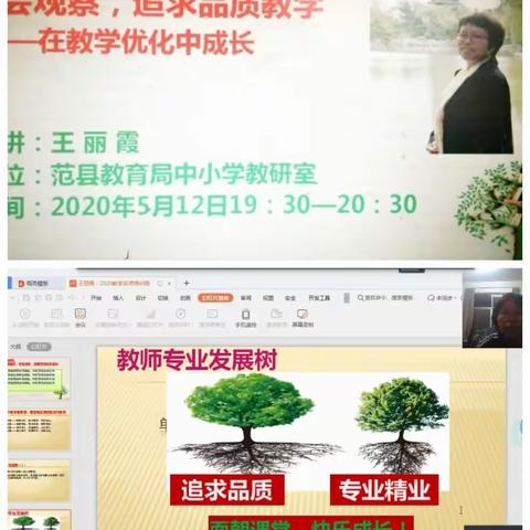 学会观察，追求品质教学——————在教学优化中成长