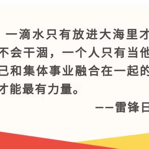 追“锋”少年——海南中学同心圆班第一组践行雷锋精神志愿者活动