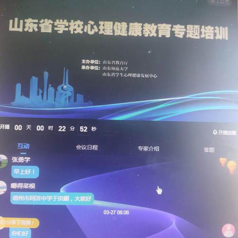 山东省学校心理健康教育专题培训