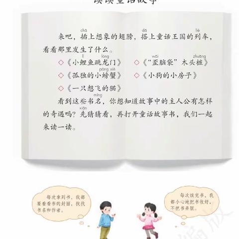 走进快乐读书吧，读读童话故事——二年级11班整本书阅读记录