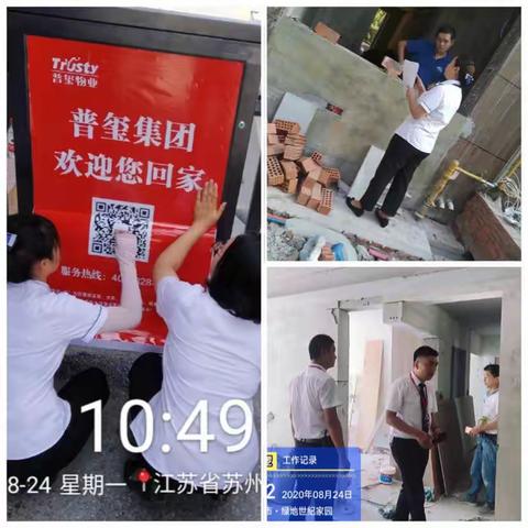 绿地世纪家园5-9期物业服务中心8月24日工作汇报