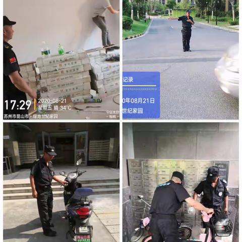 绿地世纪家园5-9期物业服务中心8月21日工作汇报