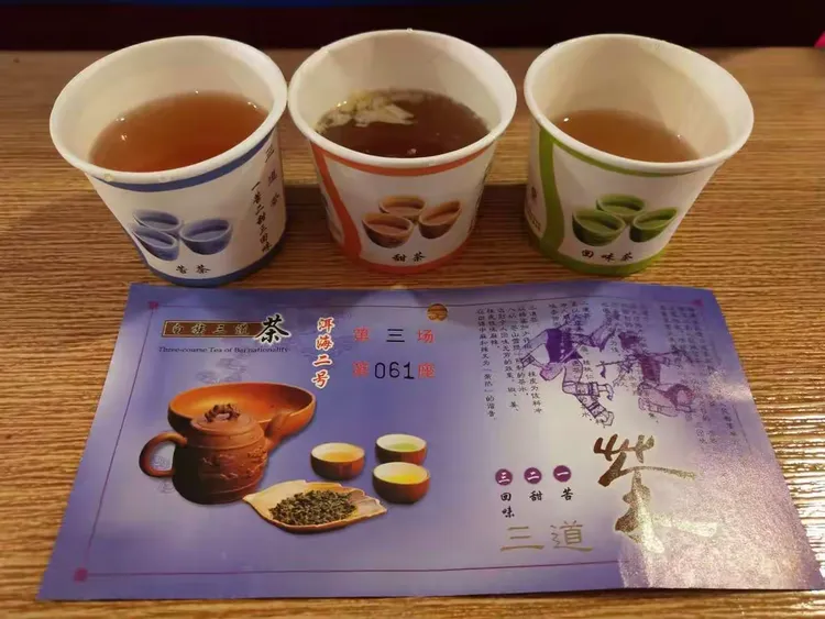 三道茶