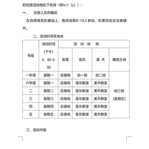 多彩社团，活力校园