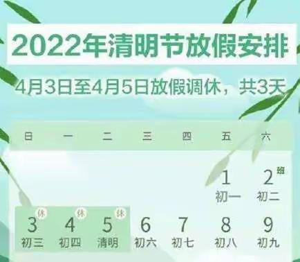 都昌县多宝中小2022年清明节放假通知及安全温馨提示