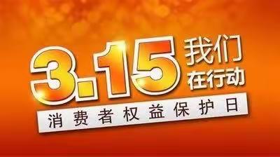 【建行辽宁】石桥支行迎315，劳动者港湾宣传金融知识