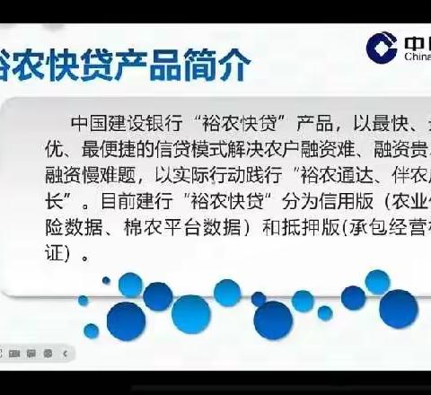 建行昌吉分行玛纳斯支行"学习二十大，裕农快贷，祝您丰仓满粮食"