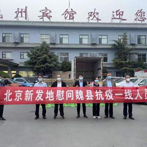 爱心企业向魏县政府              捐赠抗疫物资