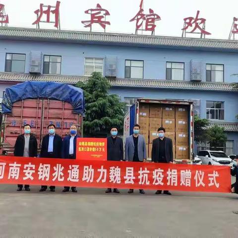 爱心企业河南兆通向魏县政府捐赠抗疫物资