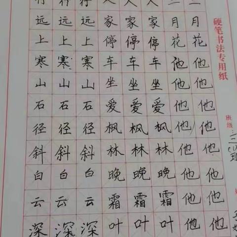 “书写小达人”——五小二一班