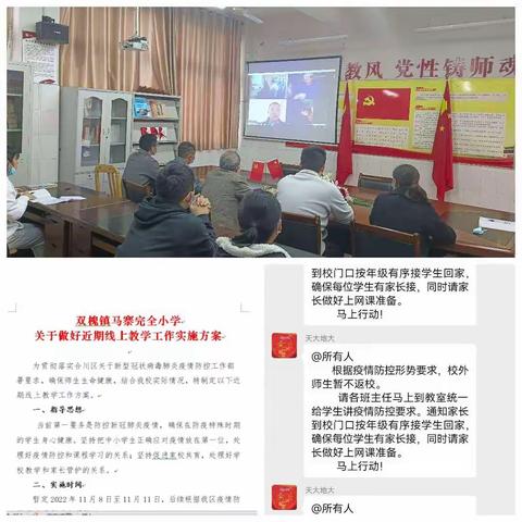 【党建赋能·赶考亮卷】疫情下的线上教学||离校不离教   停课不停学