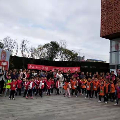 贵阳市白云区第十一幼儿园第二届徒步亲子运动会